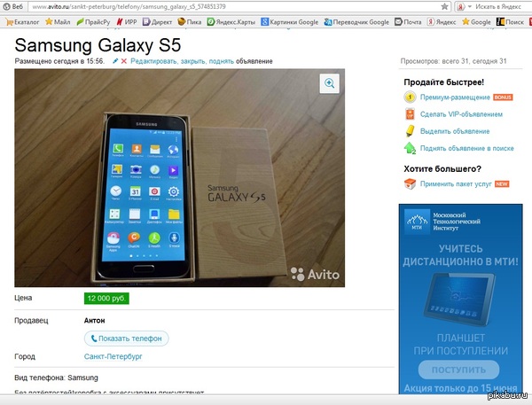 Ищу себе телефон на авито. Наткнулся на интересный вариант. Вопрос: Как он закроет коробку и будет ли он пытаться это сделать?