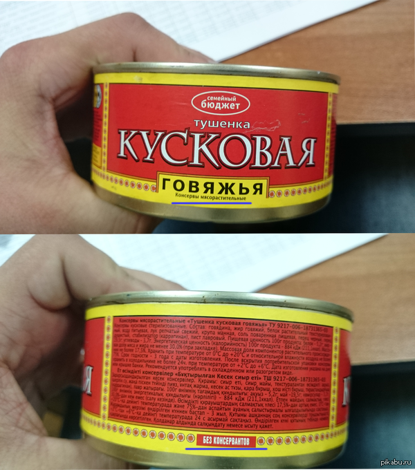 Заказывали тушенку хорошую, а привезли это.