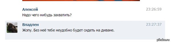 Когда друг собирается в гости