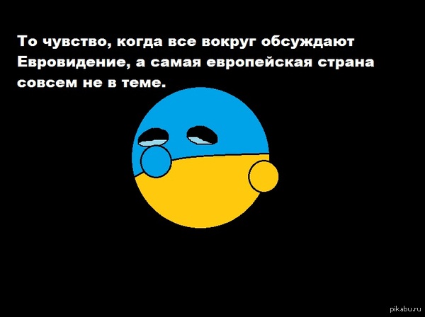 То чувство, когда все вокруг обсуждают Евровидение, а самая европейская страна совсем не в теме.