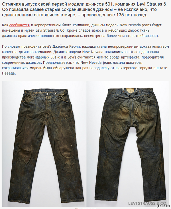 Levi’s представили самые старые в мире джинсы.