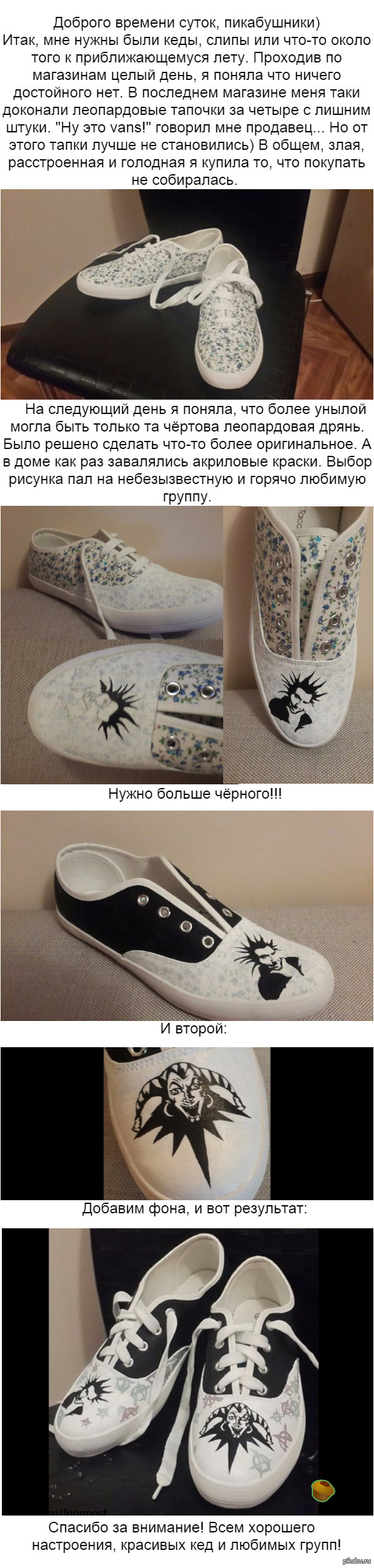 Что можно сделать с кедами, если очень захотеть)