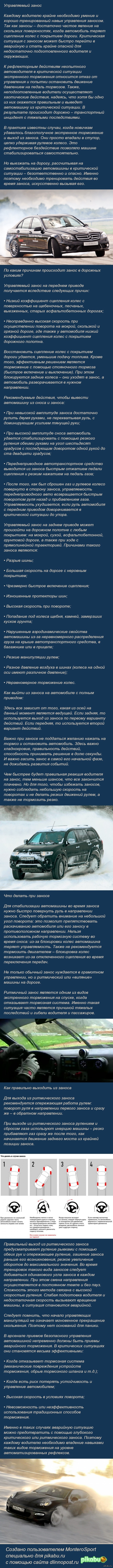 Как правильно выходить из заноса? - Авто, Занос, Длиннопост