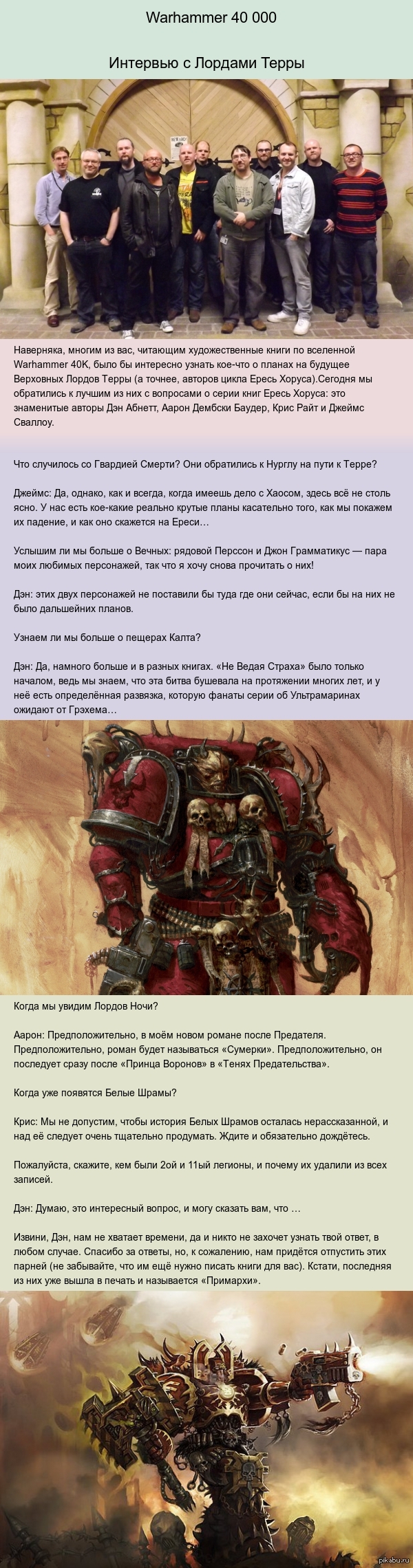 Warhammer 40k и Интервью: история вселенной игры, факты, фото и видео —  Горячее, страница 3 | Пикабу