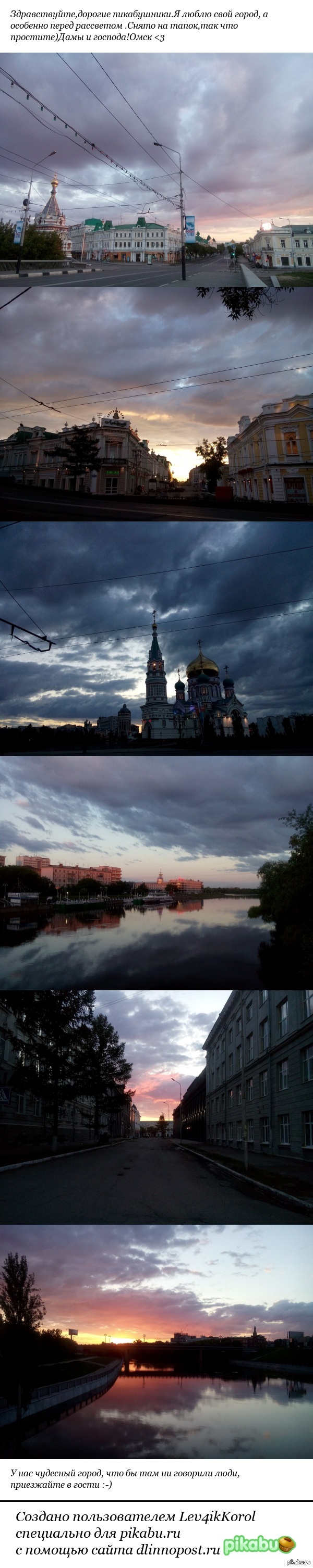 Come to Omsk :) - My, Omsk, dawn, beauty, Longpost