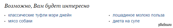 Мясо собаки? Заманчиво.