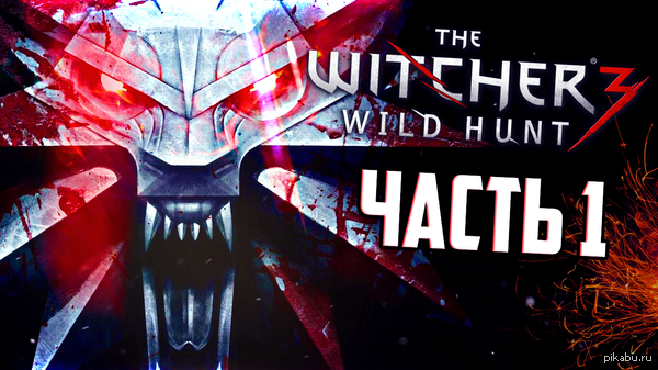 BEGINNING OF THE GAME! - The Witcher 3: Wild Hunt - My, The Witcher 3: Wild Hunt, The Witcher 3: Wild Hunt, The Witcher 3: Wild Hunt