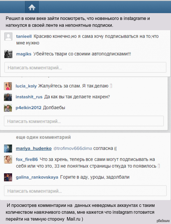 I've seen something like this before... - Instagram, Short post, Spam, Comments, Mail ru, Spam in VK, Mat