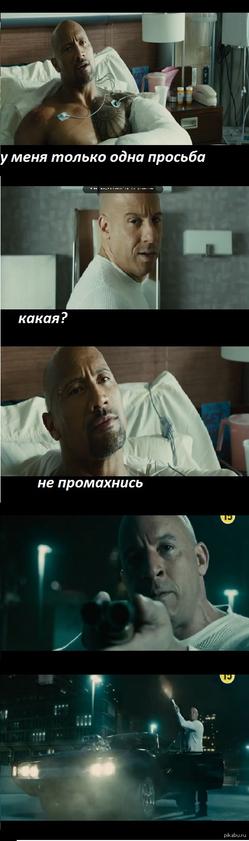 промахнулся