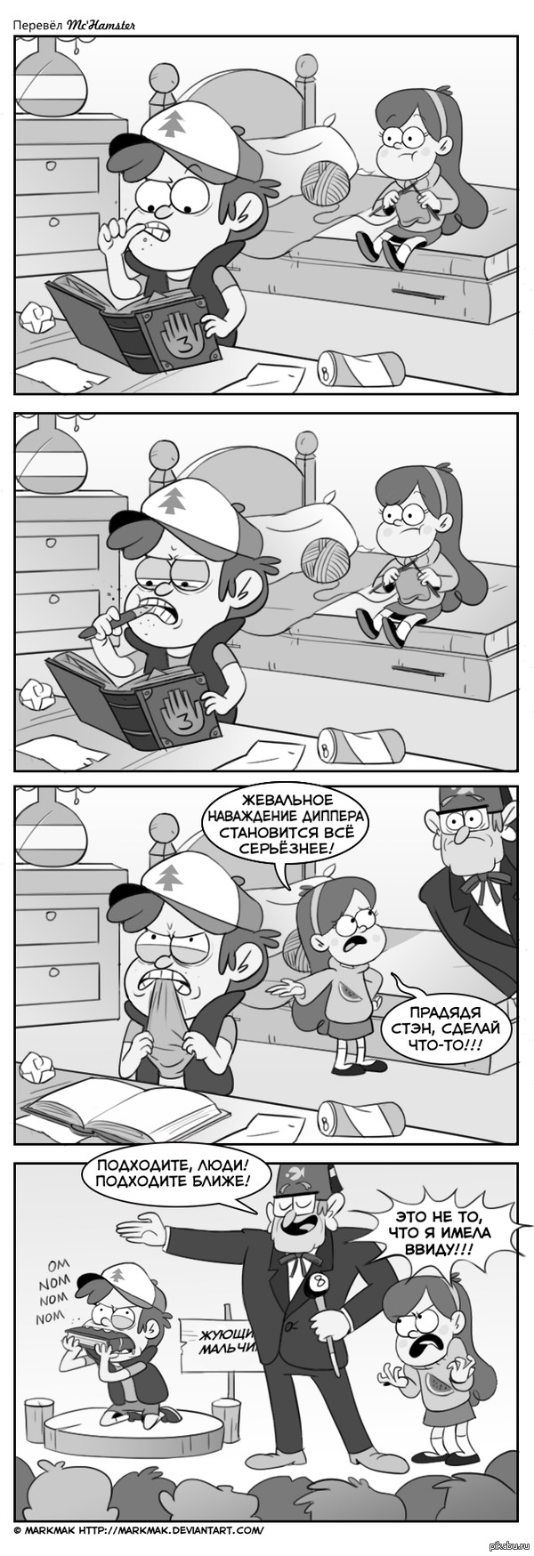 Жевальное наваждение