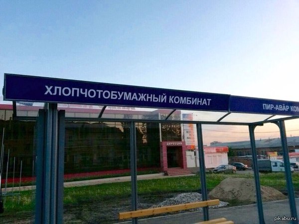 Поставили новые остановки....