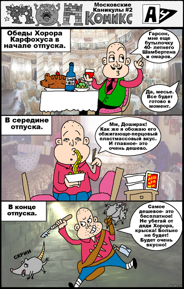 Московские каникулы Хорора Карфохус #2