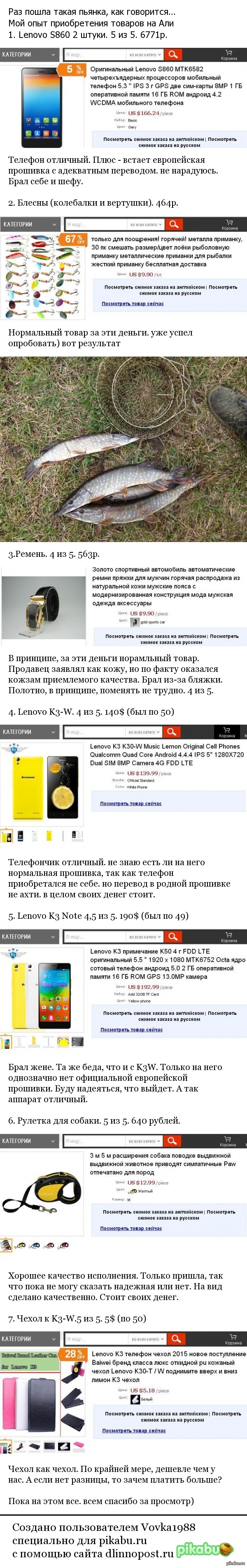 Опыт на Али