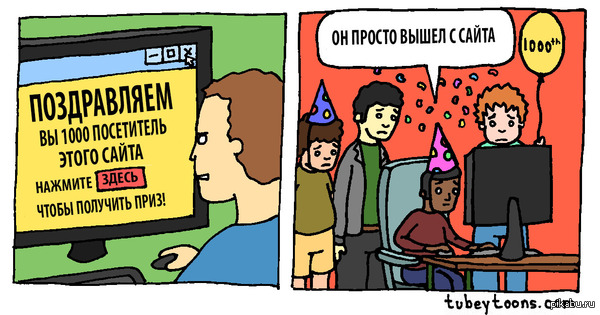1000 посетитель