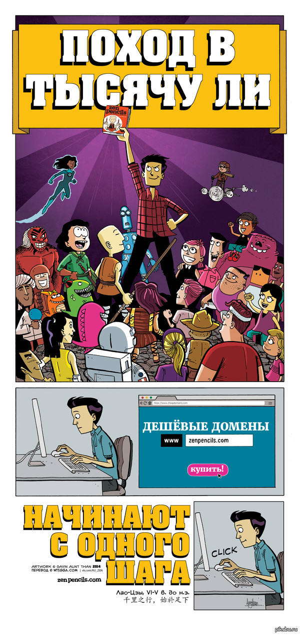 Zen Pencils 166:           .  -          .   -   .