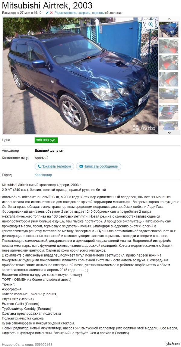 Очередной гуру маркетинга с просторов Avito - Авто, Продажа, Авито, Скриншот