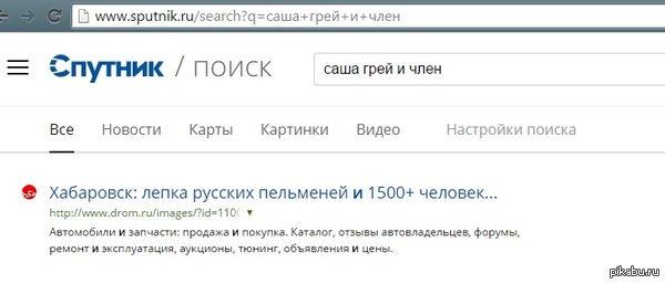 Новый Российский поисковик - NSFW, Моё, Саша Грей, Поисковик, Спутник
