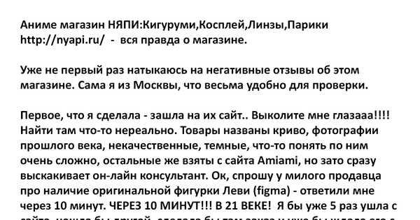 Отзывы Аниме Магазин Отзывы Аниме Магазин