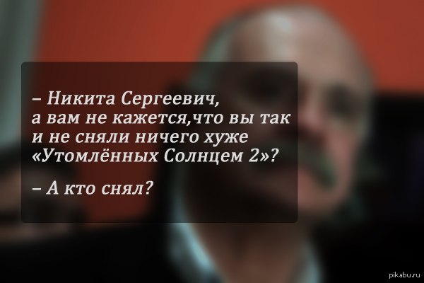 Никита Сергеевич Тарантино.