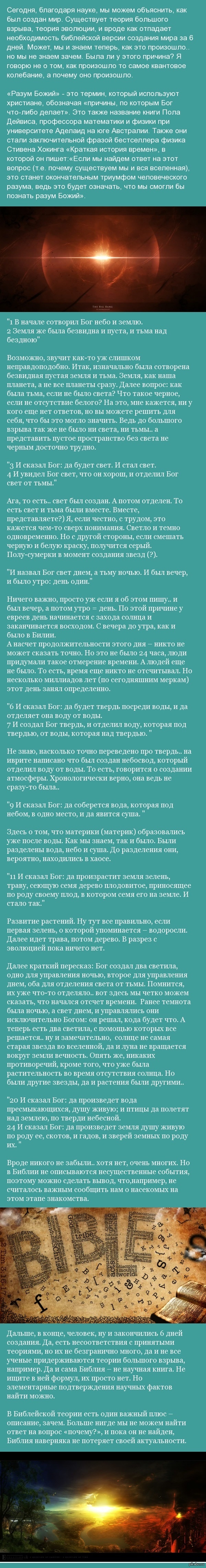 Эволюция и Библия | Пикабу