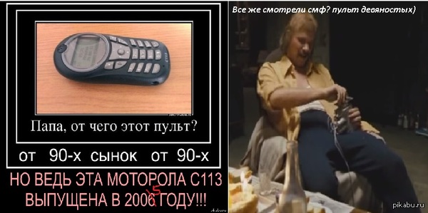 Вот как выглядел такой пульт)
