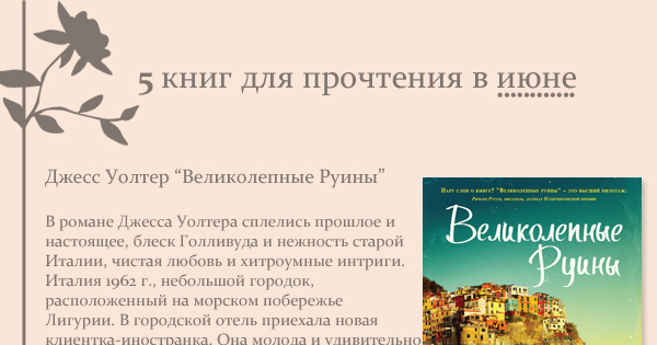ВЕЛИКОЛЕПНЫЕ РУИНЫ ДЖЕСС УОЛТЕР СКАЧАТЬ БЕСПЛАТНО ВЕЛИКОЛЕПНЫЕ РУИНЫ ДЖЕСС УОЛТЕР СКАЧАТЬ БЕСПЛАТНО