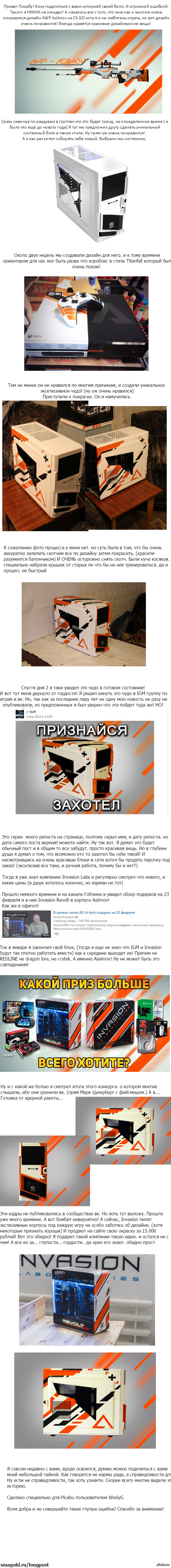 Как я подарил идею Invasion Labs И начал кормить IGM коротко о том какой я лох и почему не стоит делать так же!