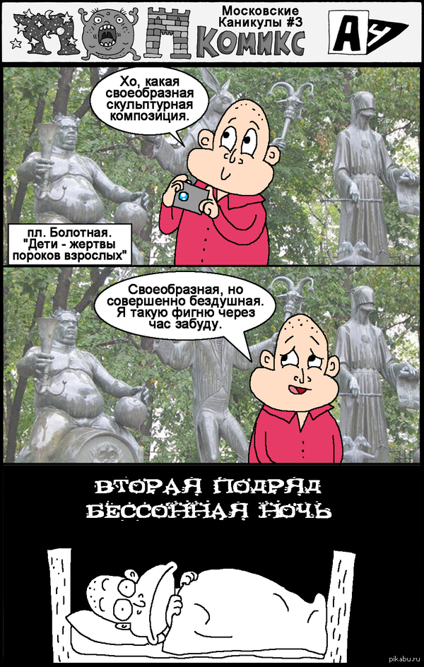 Московские каникулы Хорора Карфохуса #3