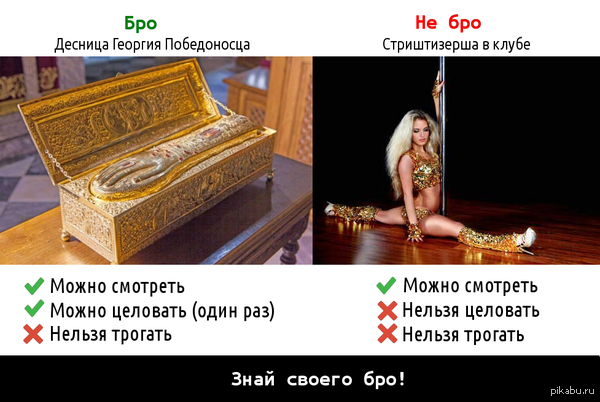 Кто твой бро