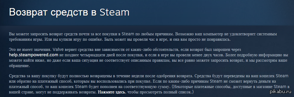  !    Steam! http://store.steampowered.com/steam_refunds?snr=1_41_4__42