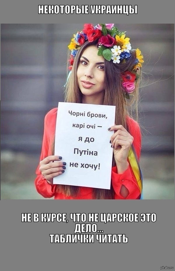 Некоторые украинцы... | Пикабу