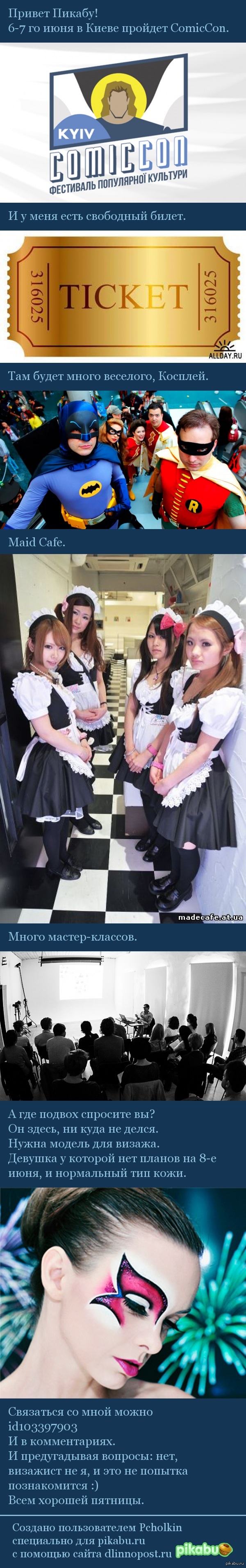 Билет на КомикКон Киев.