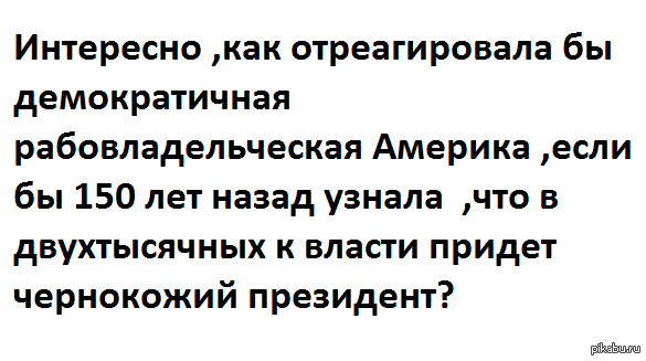 Заставило задуматься..