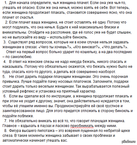 Как помочь человеку, который плачет?