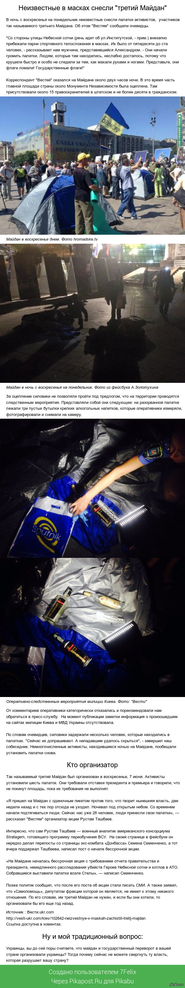 Майдан не получился...