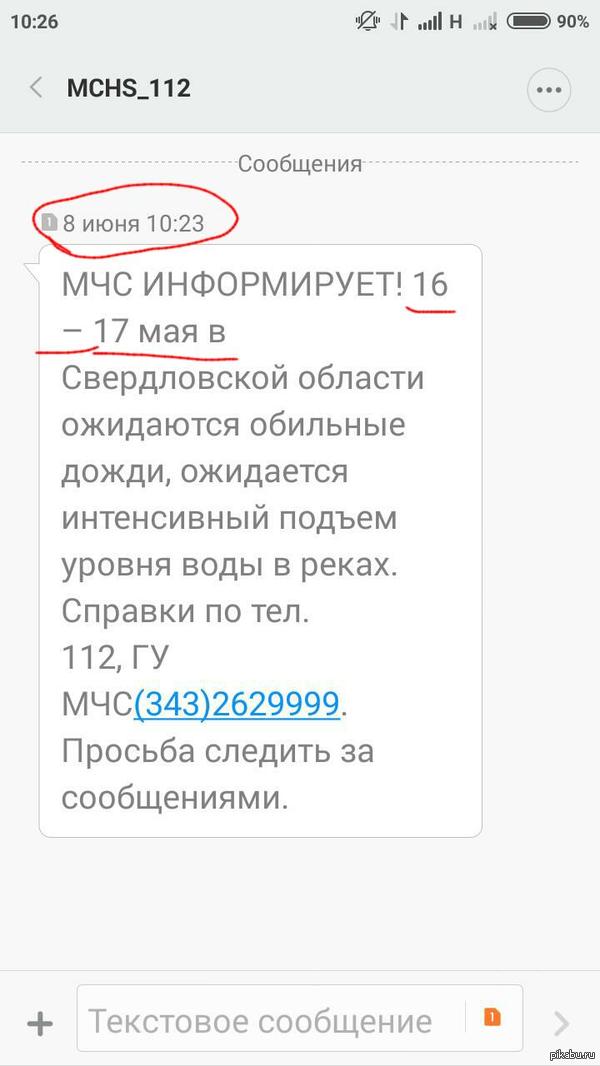 Оперативное информирование!