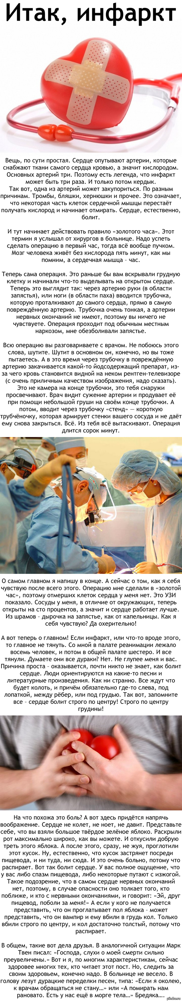 Итак, инфаркт!