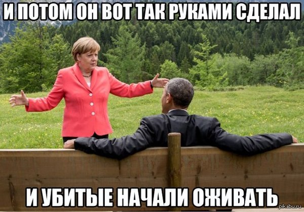 Меркель и игра престолов