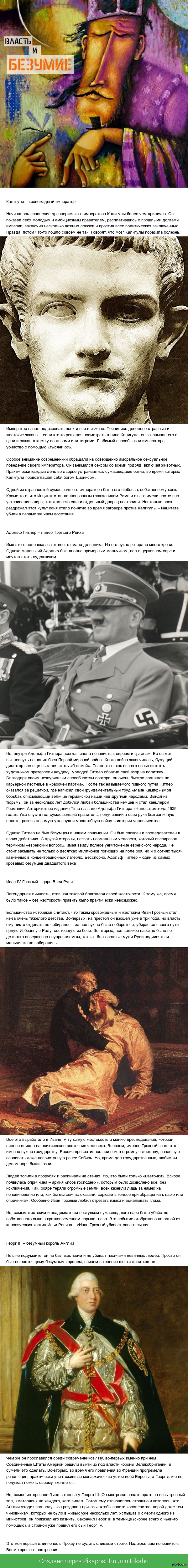 4 психопата: Безумцы у власти.