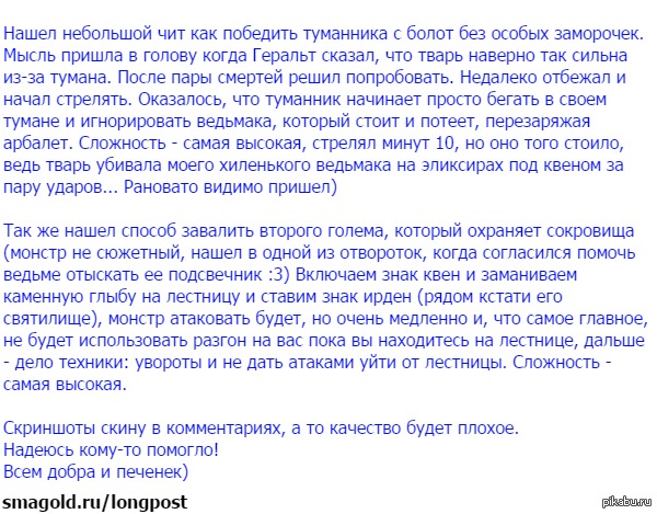 Ведьмак 3, как легко убить Ignis Fatuus на хардкоре