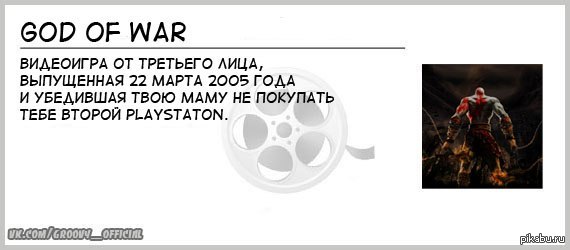 God of War,  God of War