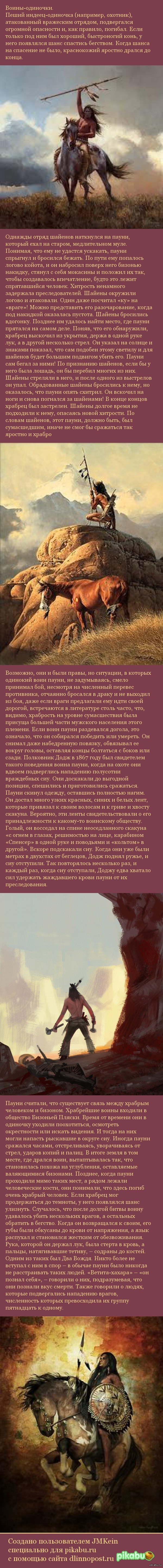 Воины одиночки.