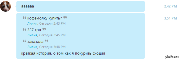 Сходил покурить