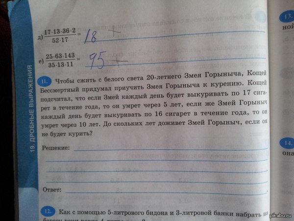 Задача для 6 класса. Тонкий намек, как вредно курить.