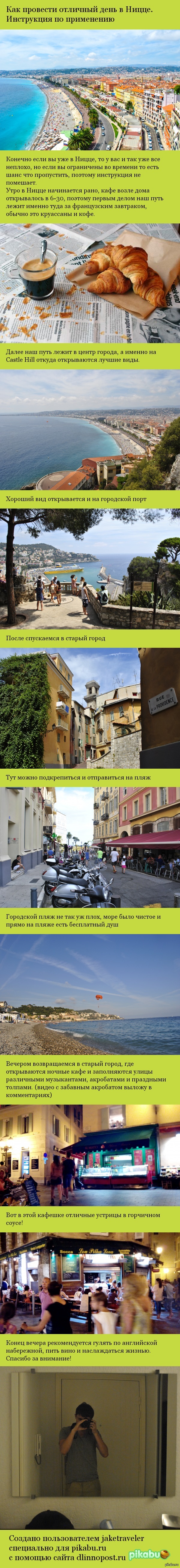 Как провести отличный день в Ницце