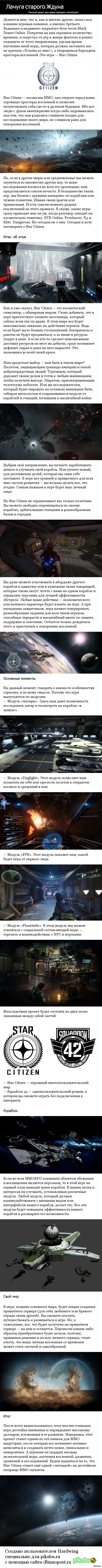 Записки «старого Ждуна»: Star Citizen