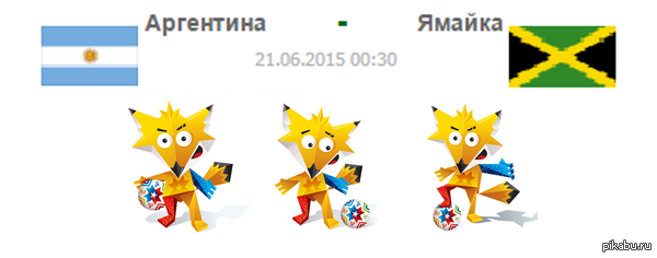 Аргентина : Ямайка