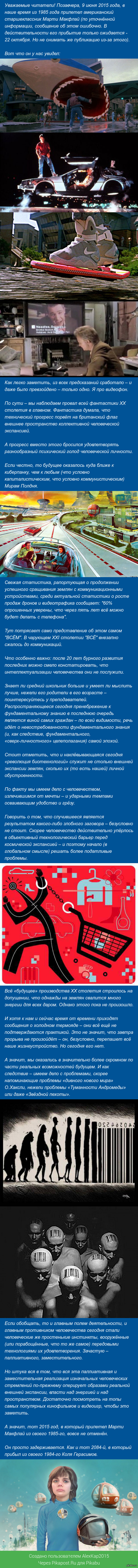 На прибытие Марти Макфлая из прошлого