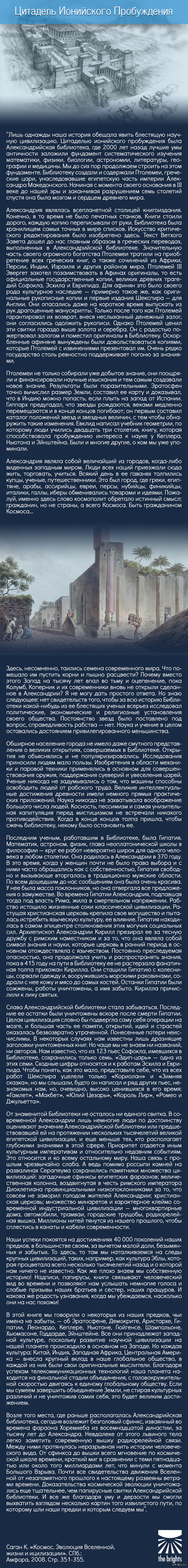 Цитадель ионийского пробуждения.