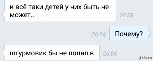 Почему у штурмовиков нет детей